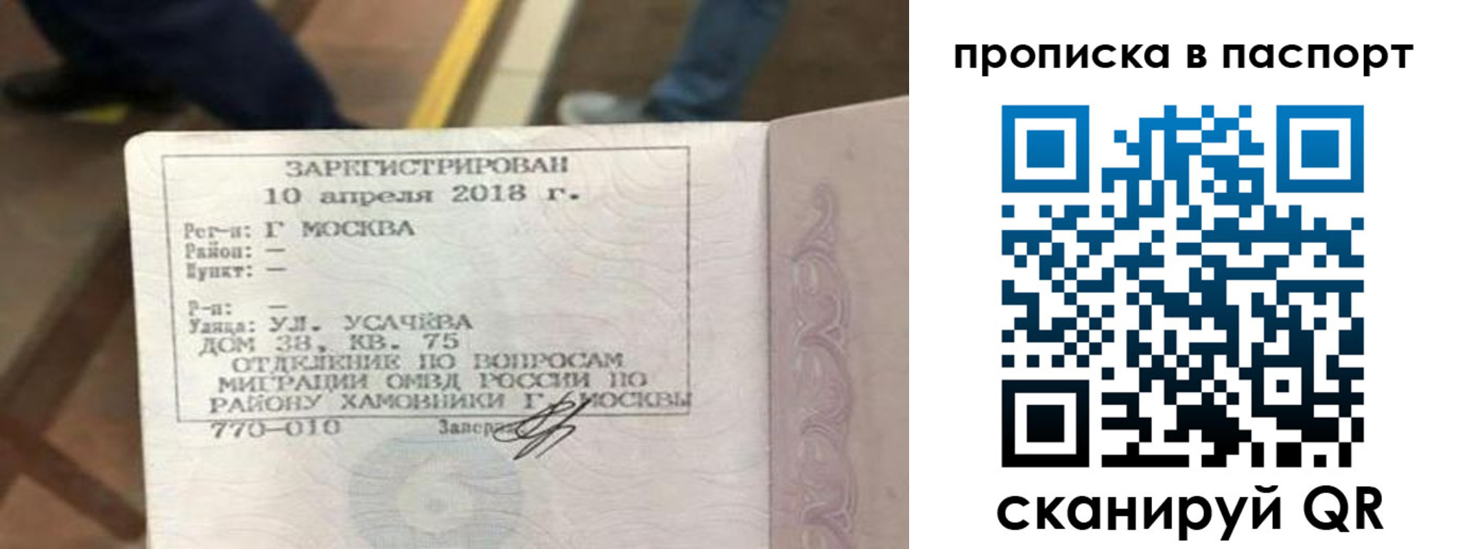 прописка ребенка в Морозовске