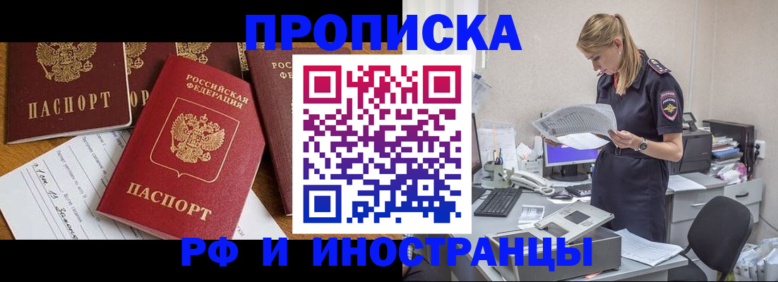 прописка в Морозовске