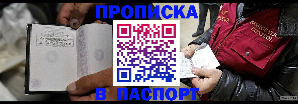 временная регистрация в Морозовске