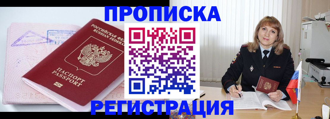 временная регистрация для школы в Морозовске