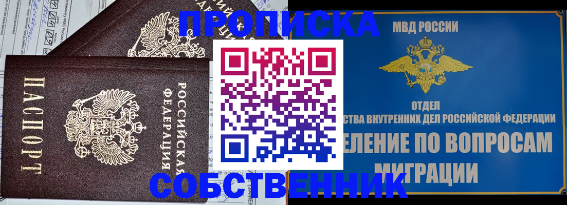 прописка в Морозовске